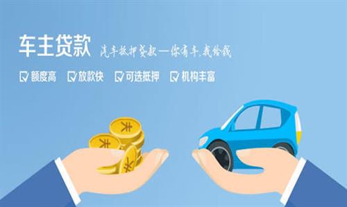 南关全款车不押车贷款利息和政策分享！
