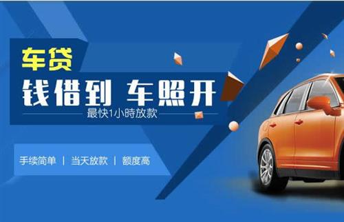 南关车抵押哪里去办?一两个月多少钱利息？