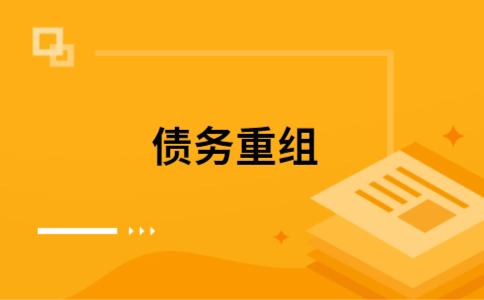 南关公积金信用贷：轻松整合负债，优化你的财务方案