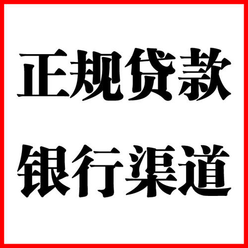 南关负债过高可以申请南关房屋抵押贷款吗?如何申请?